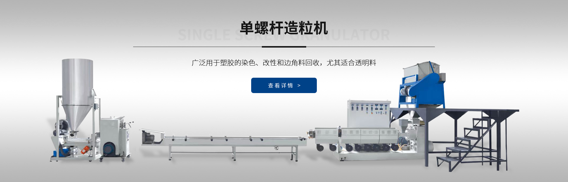 雙螺桿塑料造粒機(jī)